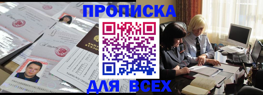 прописка паспорт в Аргуне