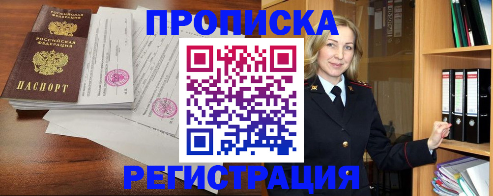 временная регистрация в Аргуне