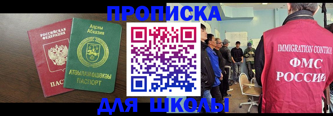 купить прописку в Аргуне