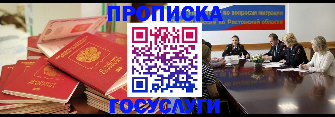 прописка для работы в Аргуне